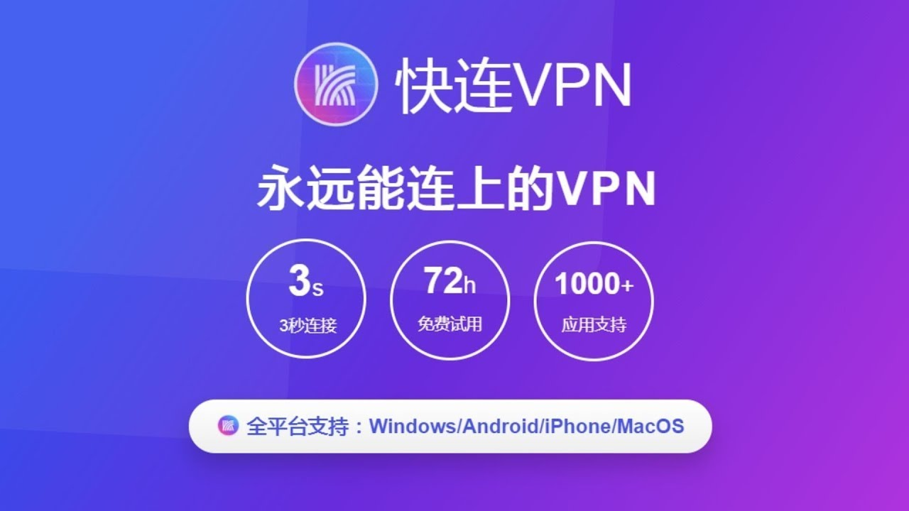 快连连接后快连在iPhone上有其他VPN描述文件怎么办？